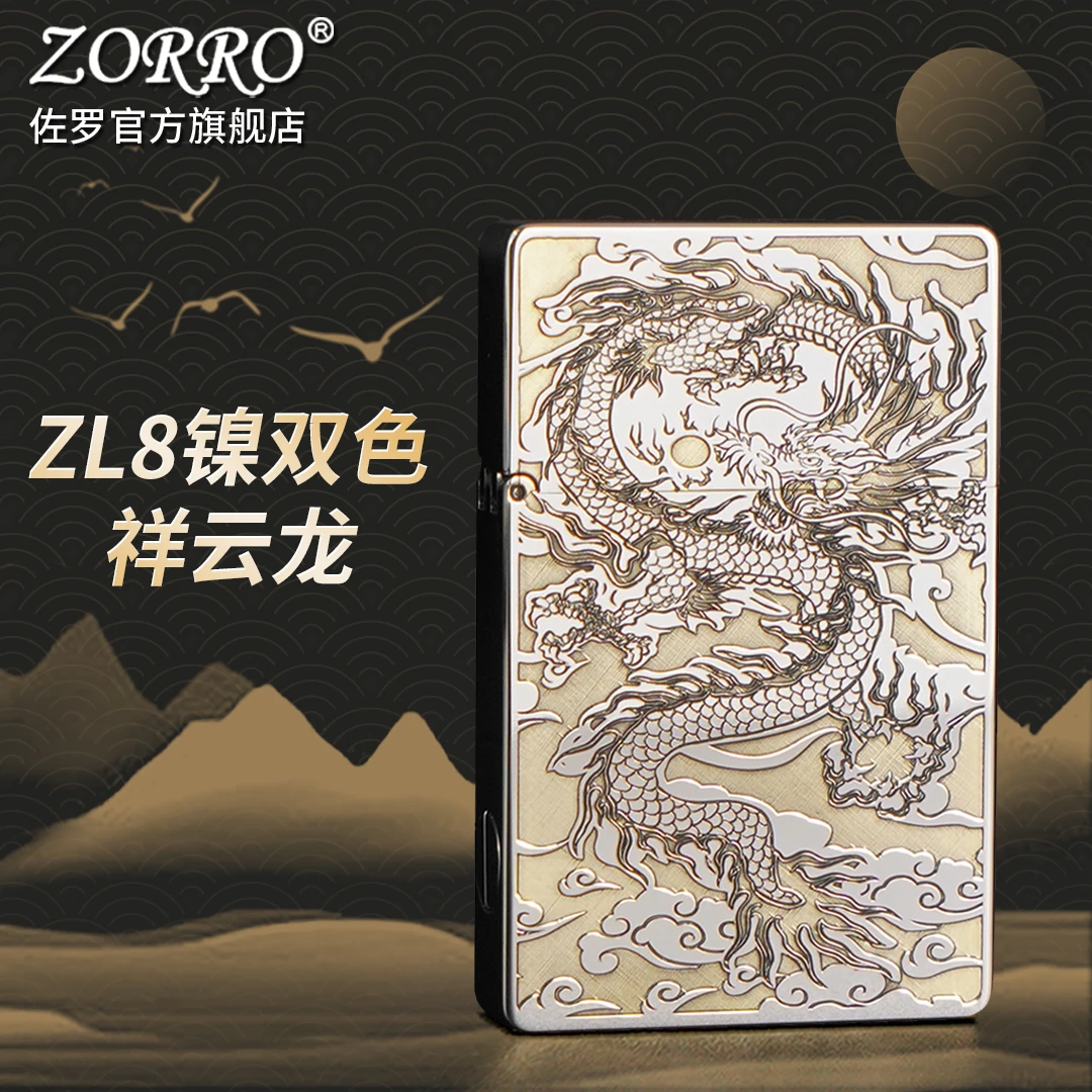 佐罗ZORRO煤油打火机男士小重甲ZL8白镍双色祥云龙一体机铜机创意