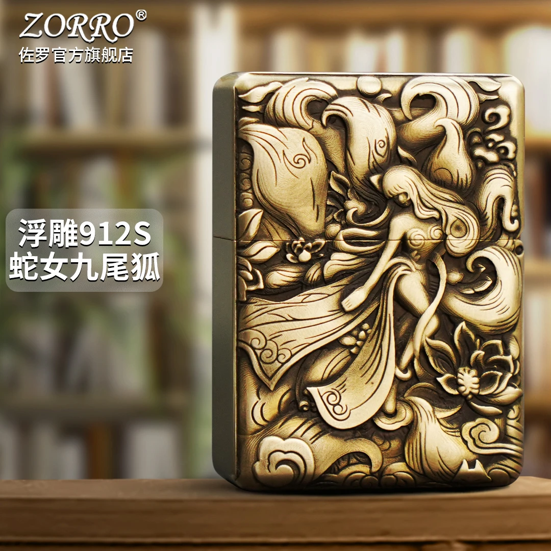 佐罗ZORRO浮雕912S蛇女九尾狐重甲礼物送男友打火机貔貅防风立体