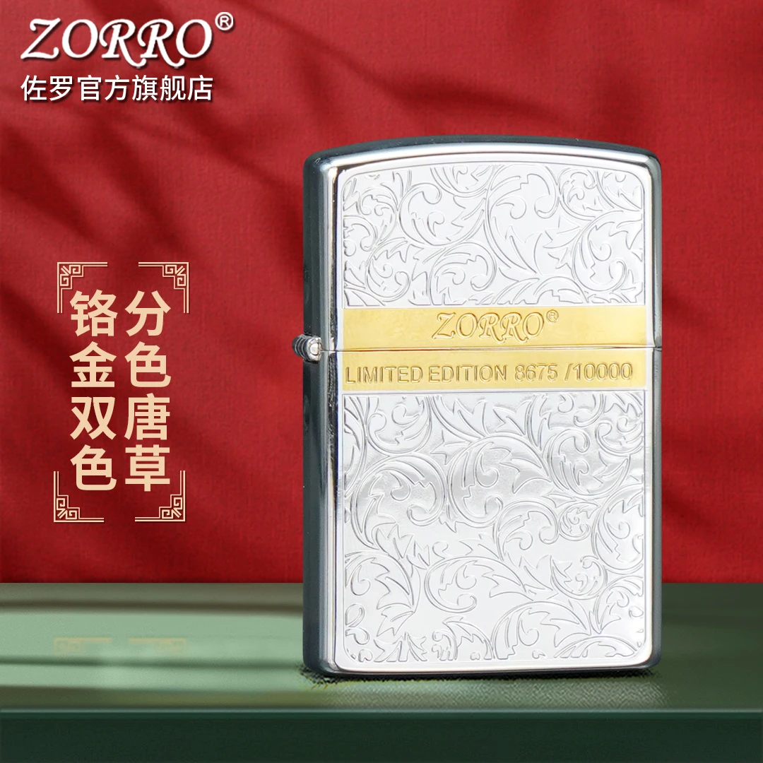 佐罗ZORRO分色唐草铬金防风煤油打火机双色创意潮节日礼物送男友