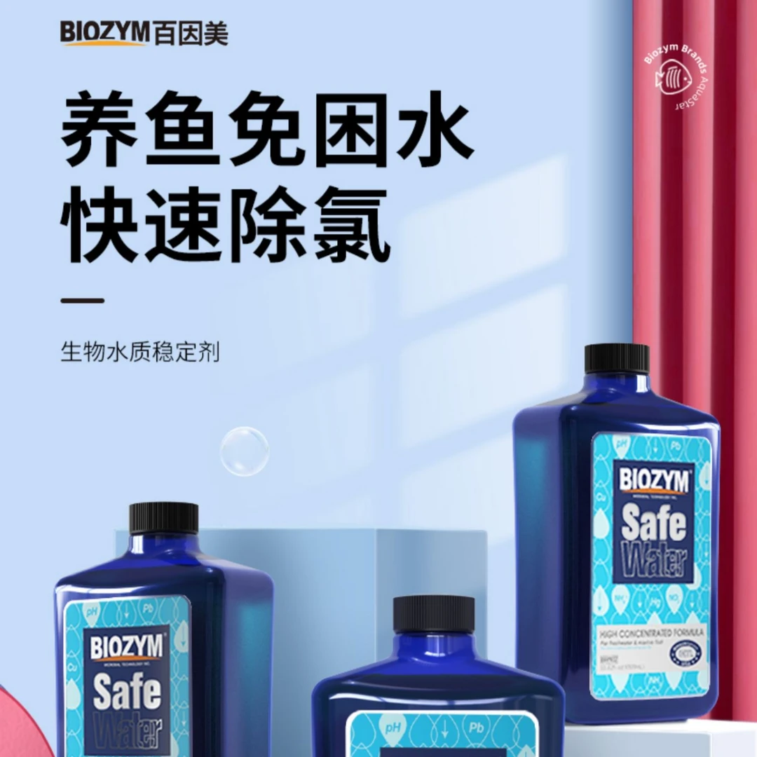 百因美水质稳定剂鱼缸专用自来水除氯剂水质安定剂水族换水除氯气
