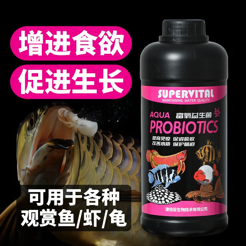 速倍妥二代富氧益生菌鱼营养液水族观赏鱼龙鱼厌食消化活菌净水剂