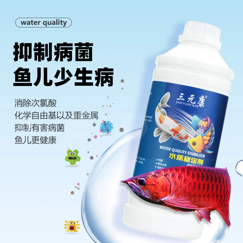 水质稳定剂鱼缸专用自来水除氯剂水质安定剂水族换水除氯气
