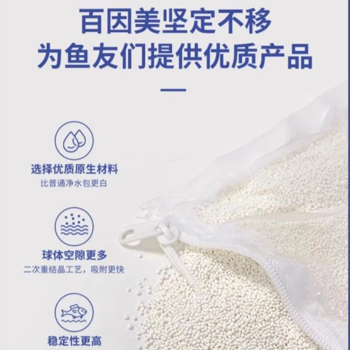百因美蛋白棉鱼缸专用除黄水沉木污力丸去腥臭净水包过滤棉
