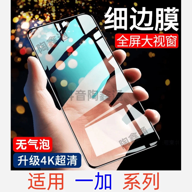 适用于一加13钢化膜9r/9RT手机膜Ace 2v全屏一加8T/7t防摔6t贴膜v