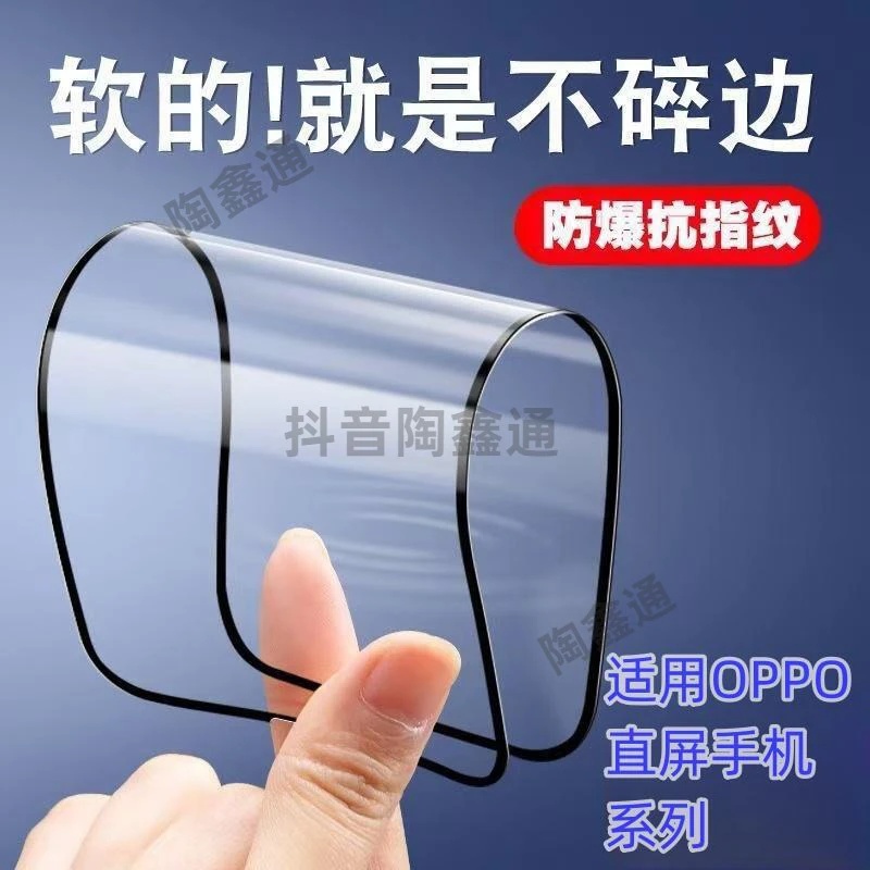 【适用OPPO直屏手机系列】陶瓷钢化膜摔不碎边护眼蓝光手机软膜高清