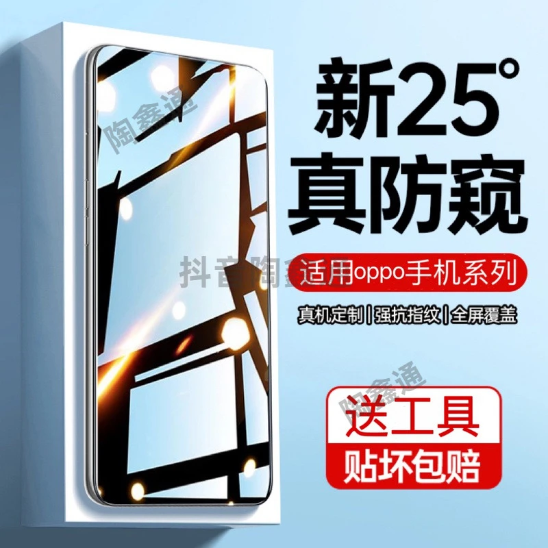 适用OPPO手机防窥钢化膜防偷窥贴膜全屏覆盖防爆防指纹防摔保护膜