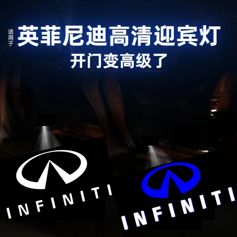 适用英菲尼迪迎宾灯Q50L/QX50/Q70L/QX60/G25/JX35改装车门投影灯