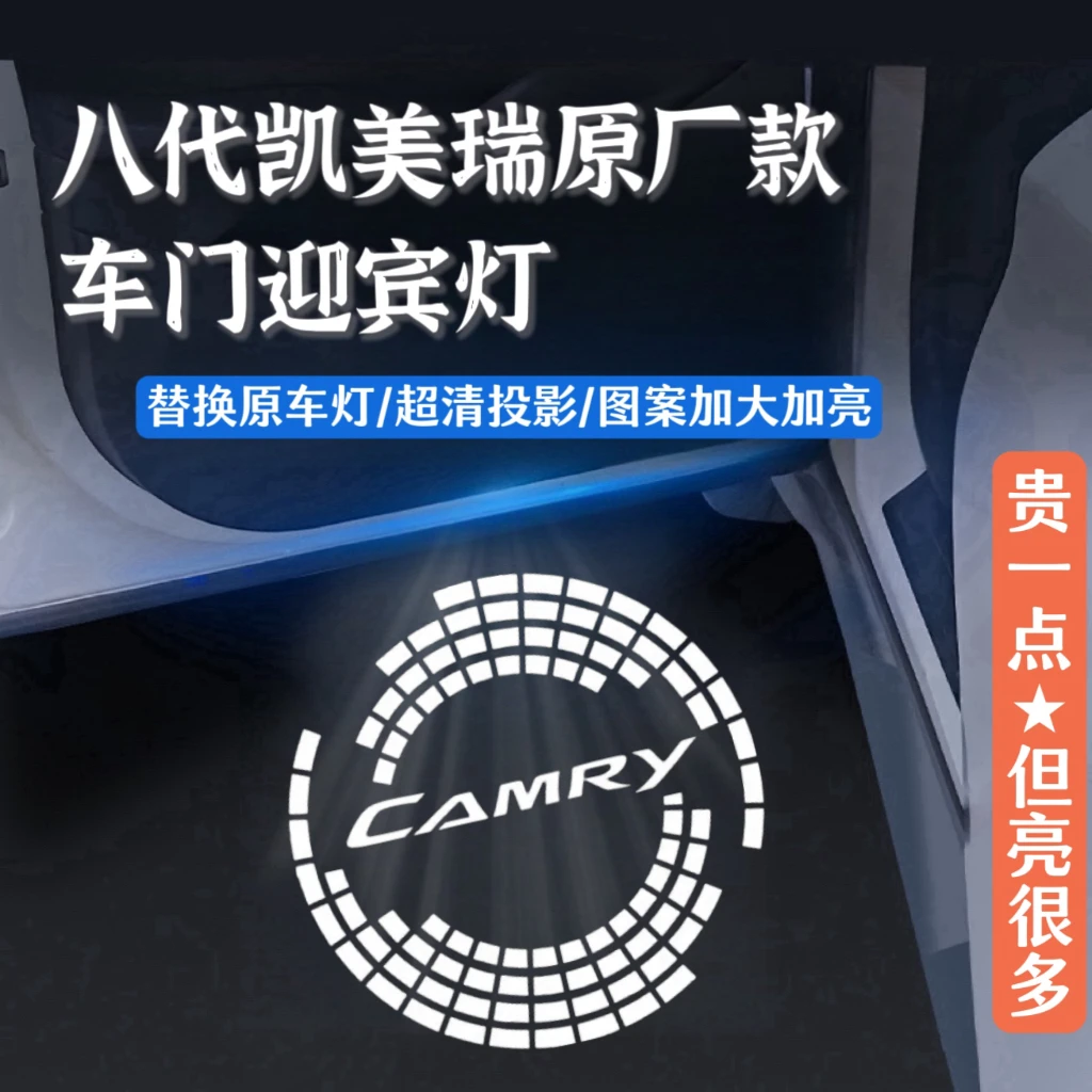 八代六代凯美瑞CAMRY车门迎宾灯06-23年凯美瑞投影氛围灯汽车用品