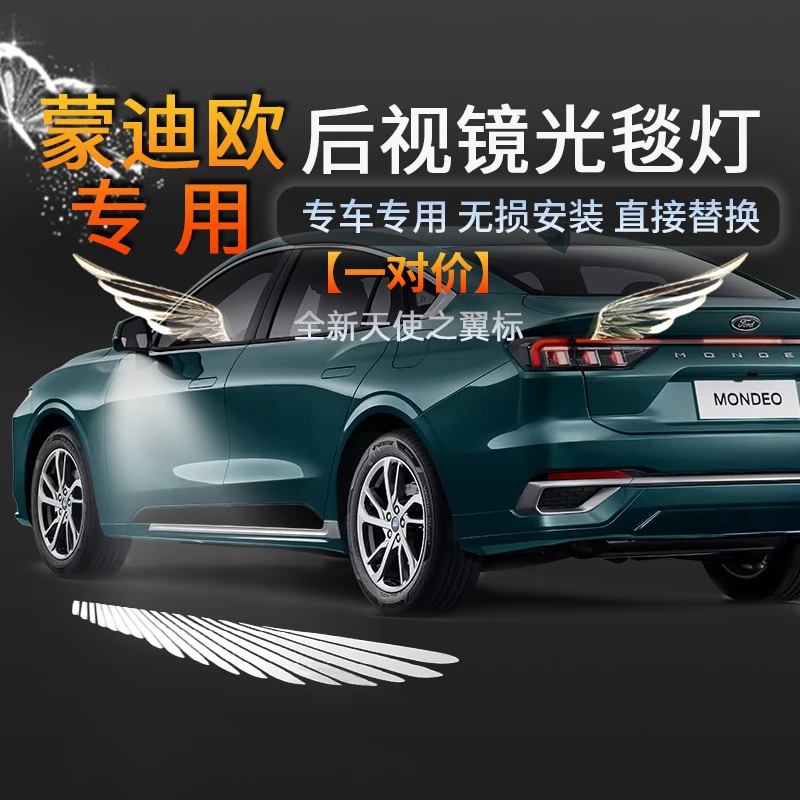 【福特天使之翼光毯后视镜】蒙迪欧迎宾灯投影氛围灯汽车用品改装