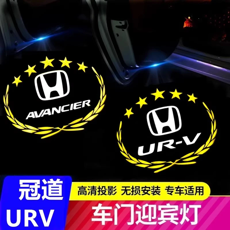 猛速 本田冠道UVR 17/18/19/20/21-23款改装饰车门投影氛围灯改装