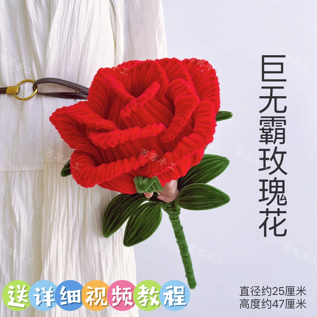 【520超大玫瑰花材料包】创意手工DIY材料包送女朋友闺蜜礼物