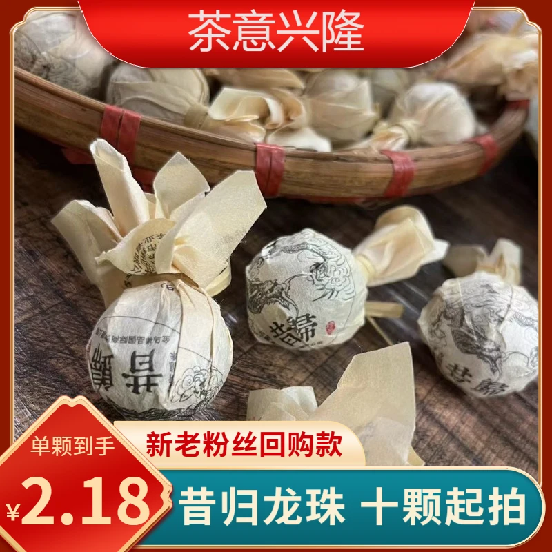 【新人必拍】2017年昔归龙珠 （8克*10）茶叶通用 醇厚花香冲泡