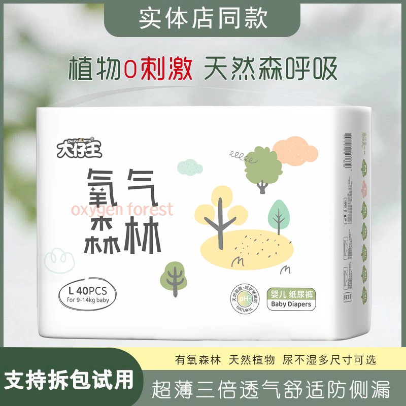 大仔王氧气森林纸尿裤柔软透气亲肤新生儿拉拉裤超薄尿不湿学步裤