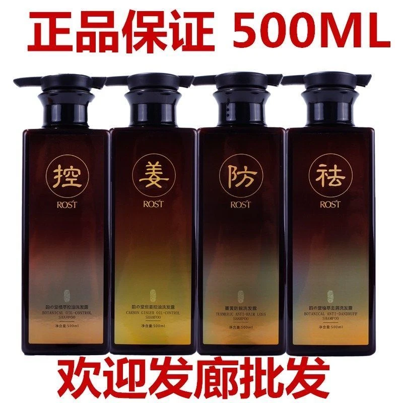 正品ROST韵之堂植萃草本去屑洗发水薑黄防脱控油无硅油止痒洗发露