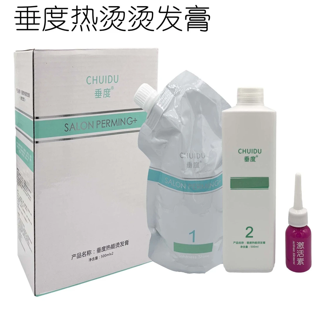 垂度仟手酸性还原烫热能烫发膏陶瓷烫数码烫热烫快速烫免软化直接