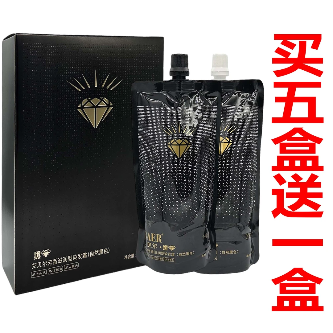 艾贝尔黑钻黑油染发膏自然黑色染发膏二合一染发剂纯天然滋润钻石