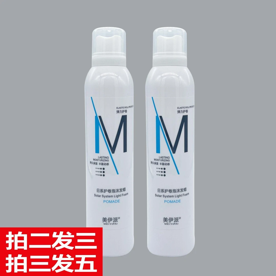 美伊派泡沫发蜡男女法式烫卷发保湿摩丝定型蓬松羊毛卷泡泡打理液