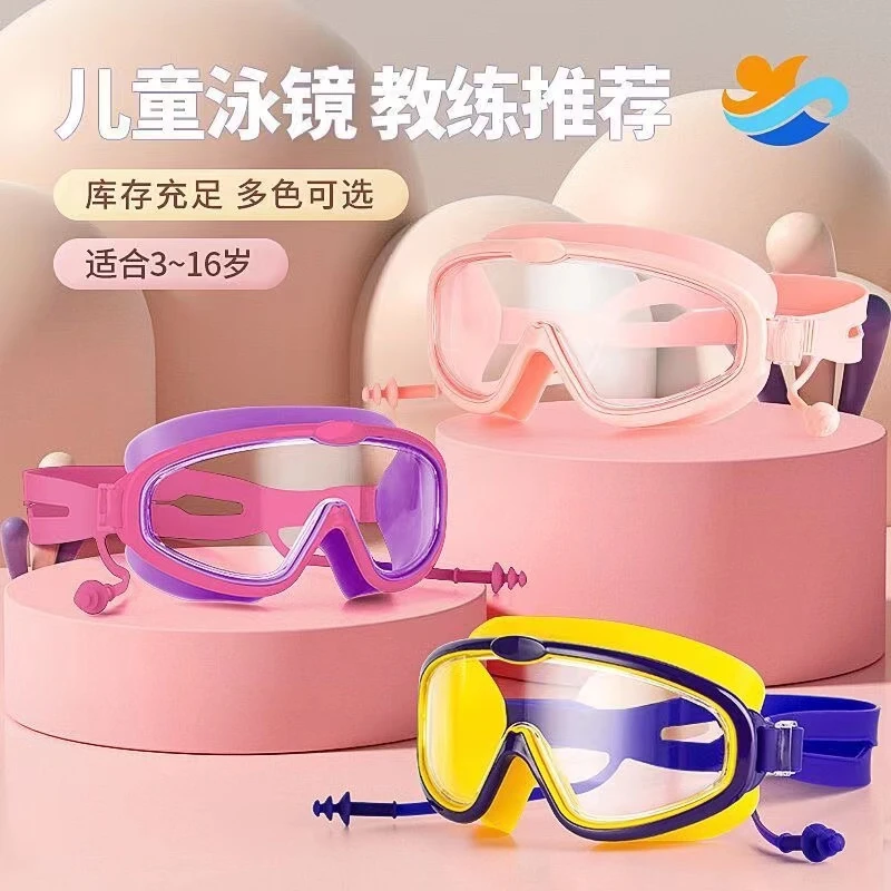 儿童泳镜男童女童游泳眼镜防水防雾高清大框洗澡护目镜【粉丝福利】