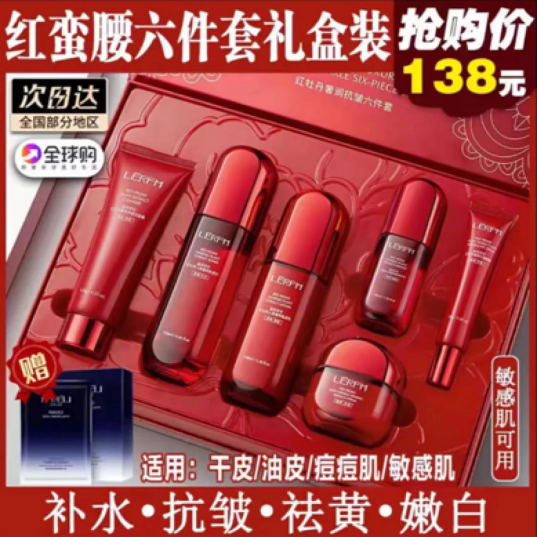 官方红蛮腰抗皱水乳抗皱紧致补水保湿面霜抗初老套装护肤品正品