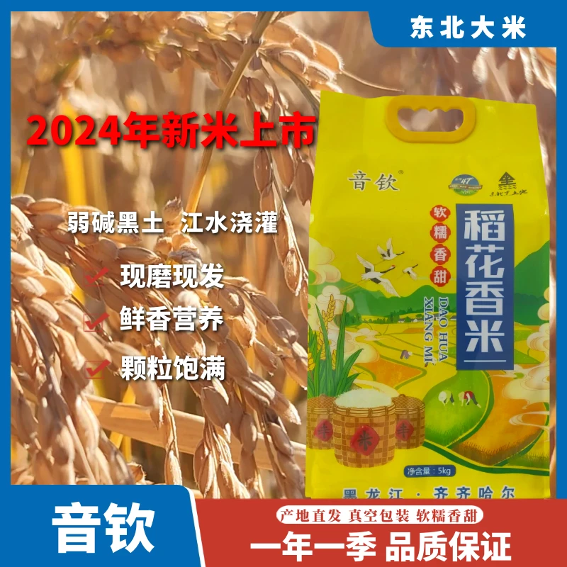 长粒香东北大米10斤装真空包装寒地种植一年一季软糯香甜营养健康