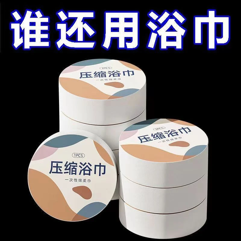 一次性加厚压缩浴巾便携式洗脸毛巾亲肤柔软加大酒店旅行装成人