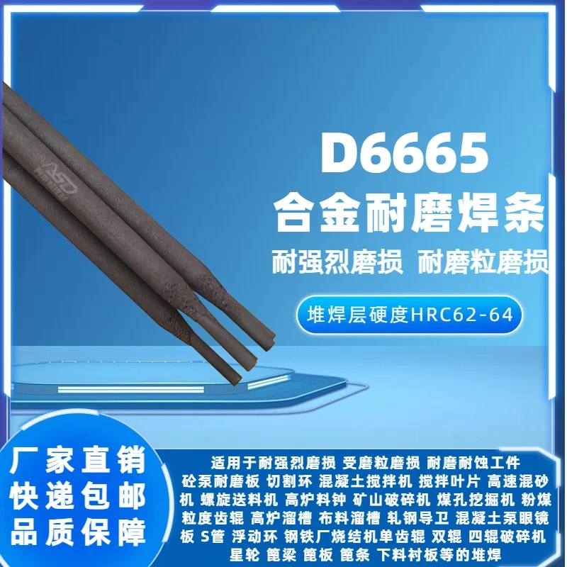 混凝土泵眼镜板 S管 浮动环堆焊用D6665高铬合金高耐磨合金焊条