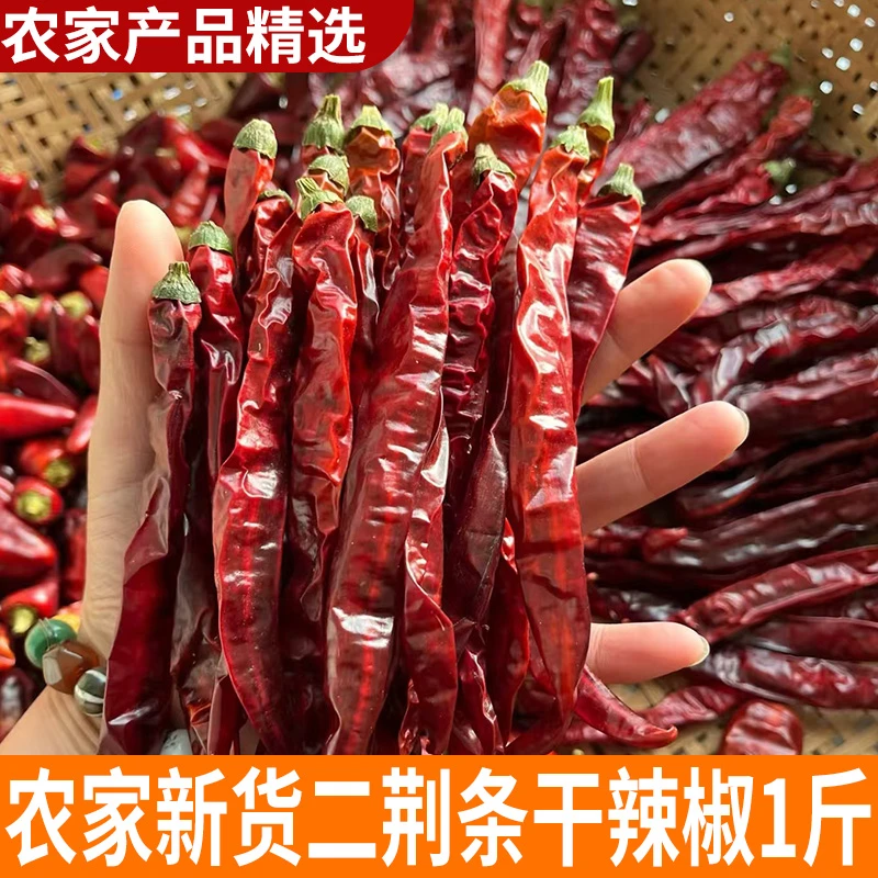 二荆条干辣椒1斤 农家新货 农家土货 微辣 香辣 红辣椒  干辣椒