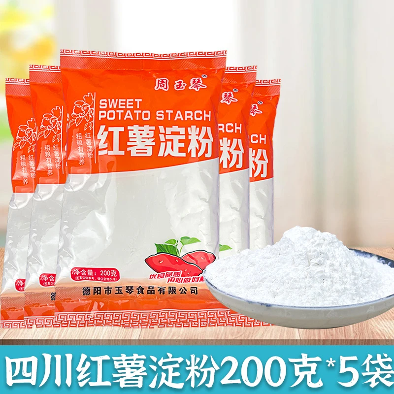 【200克*5袋】四川红薯淀粉无添加剂纯家用小包装方便农家凉粉勾芡