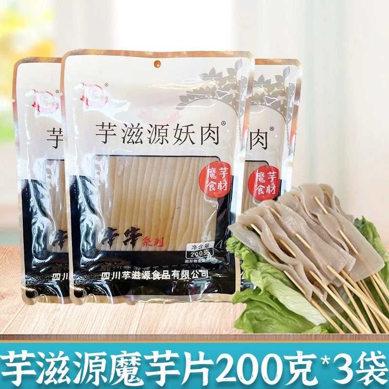 【200克*3袋】芋滋源素食魔芋片火锅串串妖肉烧烤关东煮钵钵鸡摆摊
