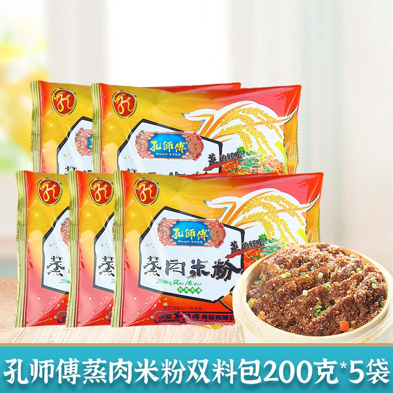 【200g*5袋】四川孔师傅二合一麻辣双料包粉蒸肉调料蒸肉米粉酱料包