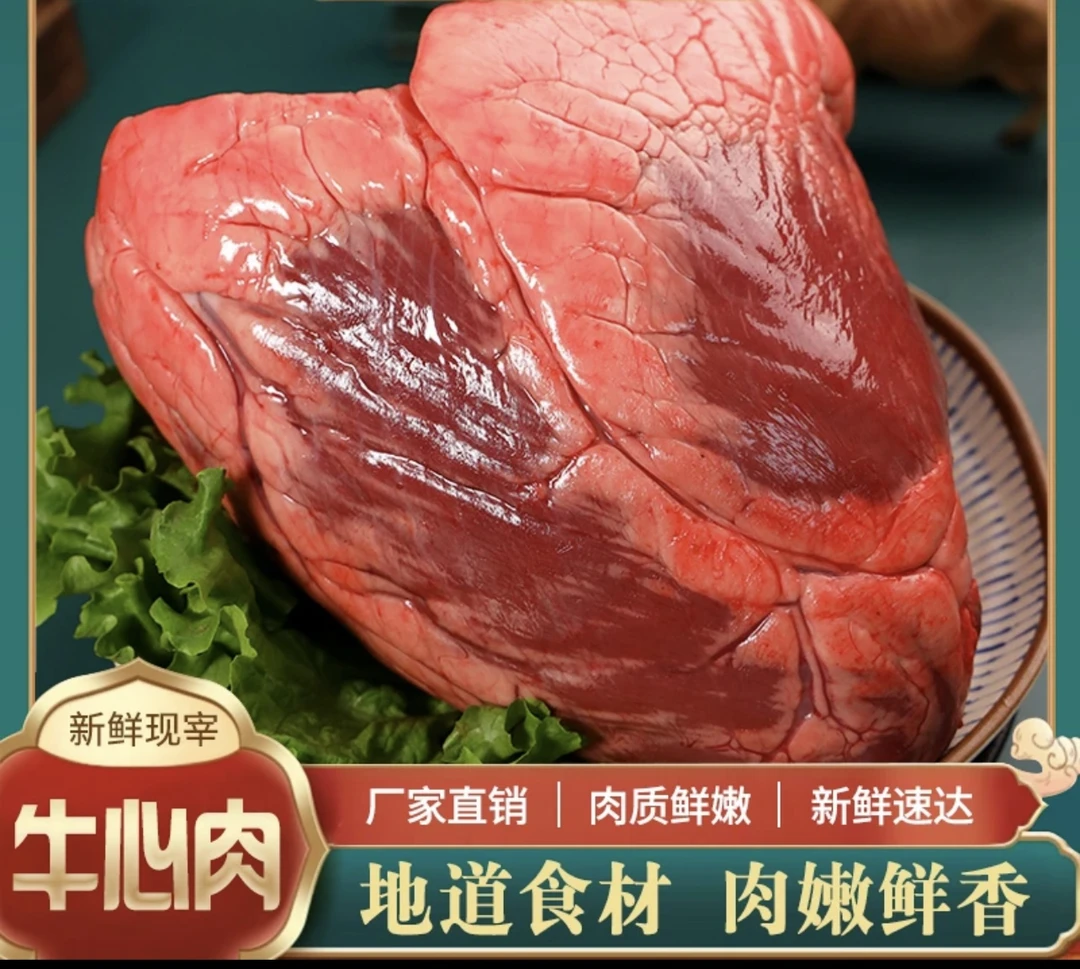 伊旺鑫 新鲜现宰黄牛肉 鲜牛心整个 爆炒烧烤鲜嫩肉质
