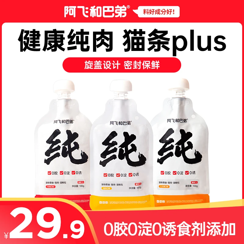 【猫条plus】阿飞和巴弟纯酱成猫幼猫补水零食奶嘴湿粮互动猫条密封