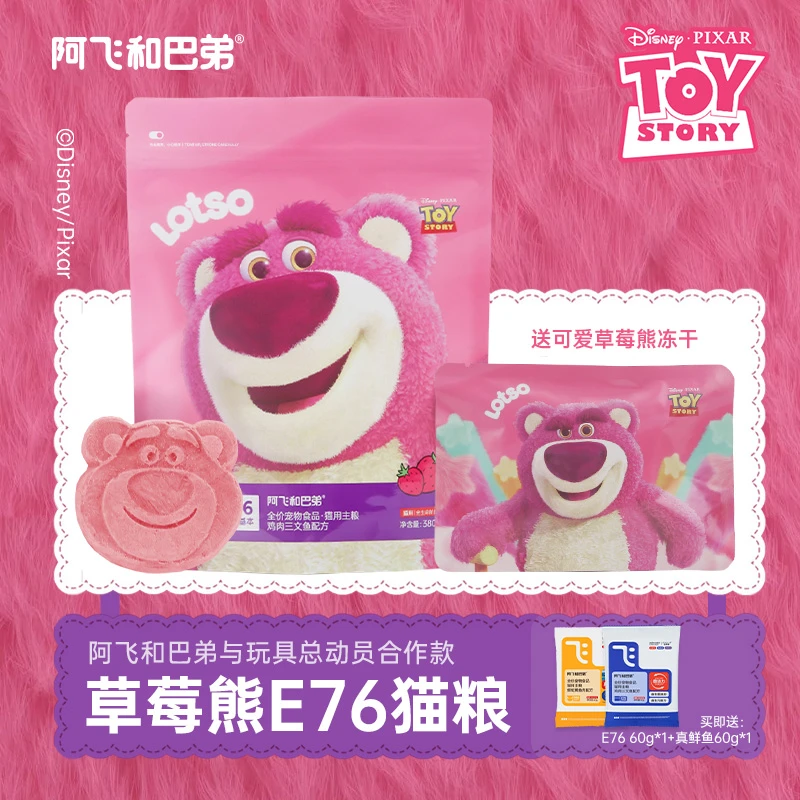 阿飞和巴弟【草莓熊合作款E76】全价猫主粮营养冻干双拼猫粮鸡肉