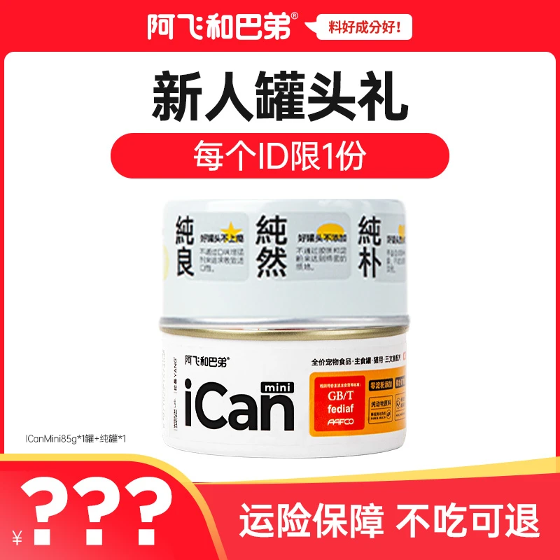 阿飞和巴弟新人罐头礼主食罐85g+零食罐85g猫咪主食营养湿粮补水