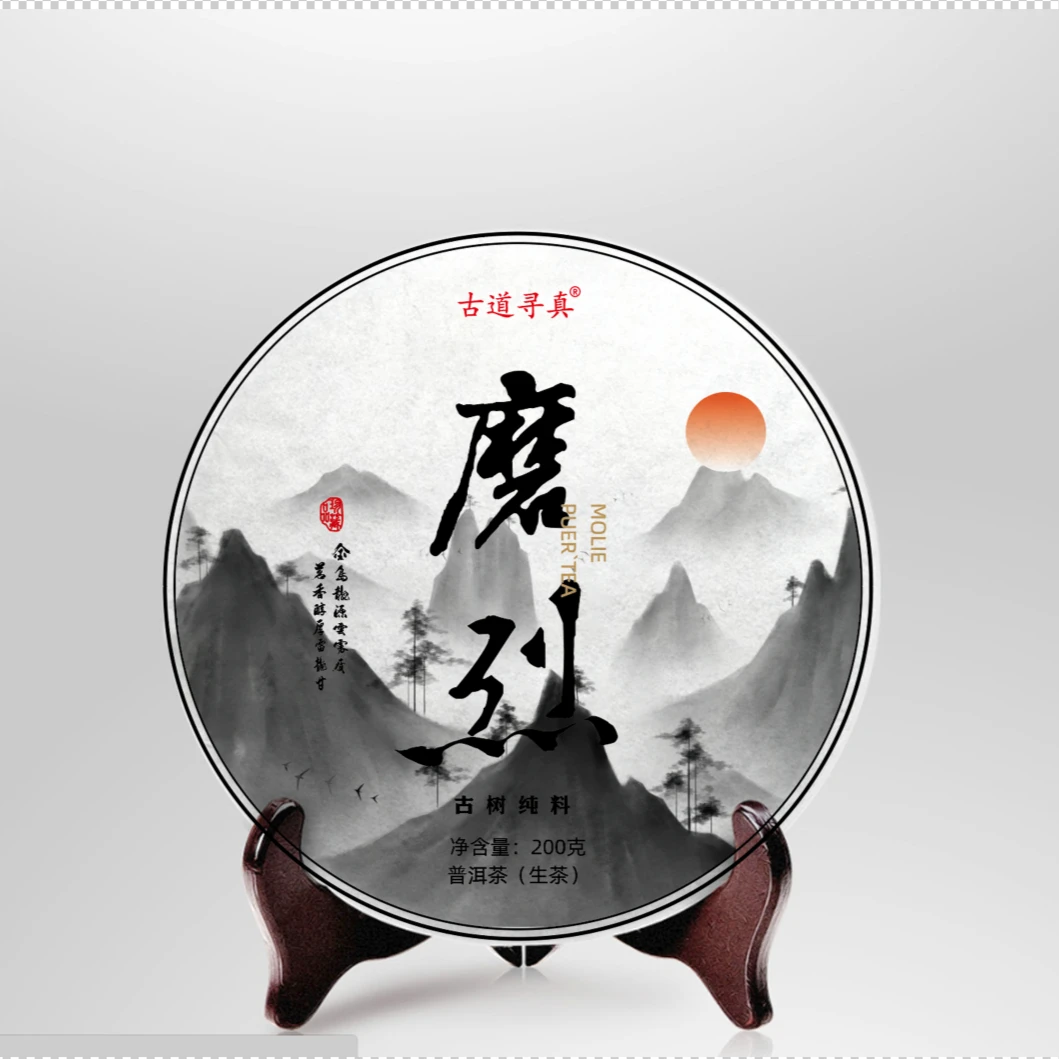 云南临沧勐库磨烈200克普洱茶生茶