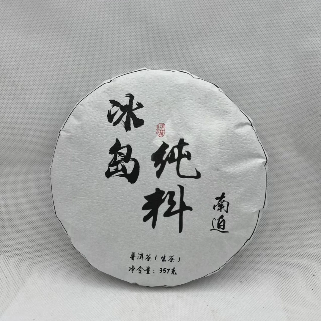 云南省临沧市勐库大叶种晒青毛茶-冰岛老寨纯料357克饼汤水细腻