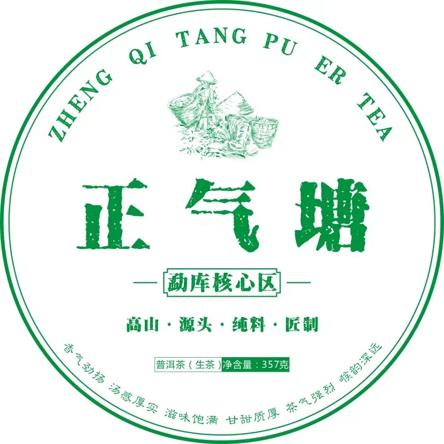 云南临沧云南勐库正气塘357克饼普洱茶生茶