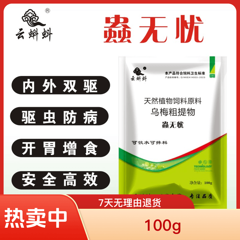 胆汁酸蟲无忧添加剂猪狗羊养殖优质孕畜天然保肝护肾品质饲料产品