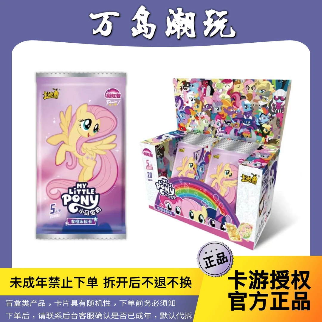 【平拆】小马宝莉拆卡 彩虹包卡牌盲盒卡牌