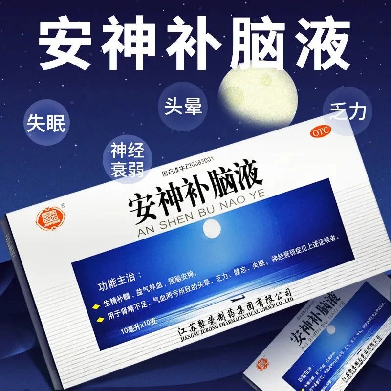 聚荣安神补脑液10ml*10支益气养血气血两亏头晕失眠神经衰弱口服