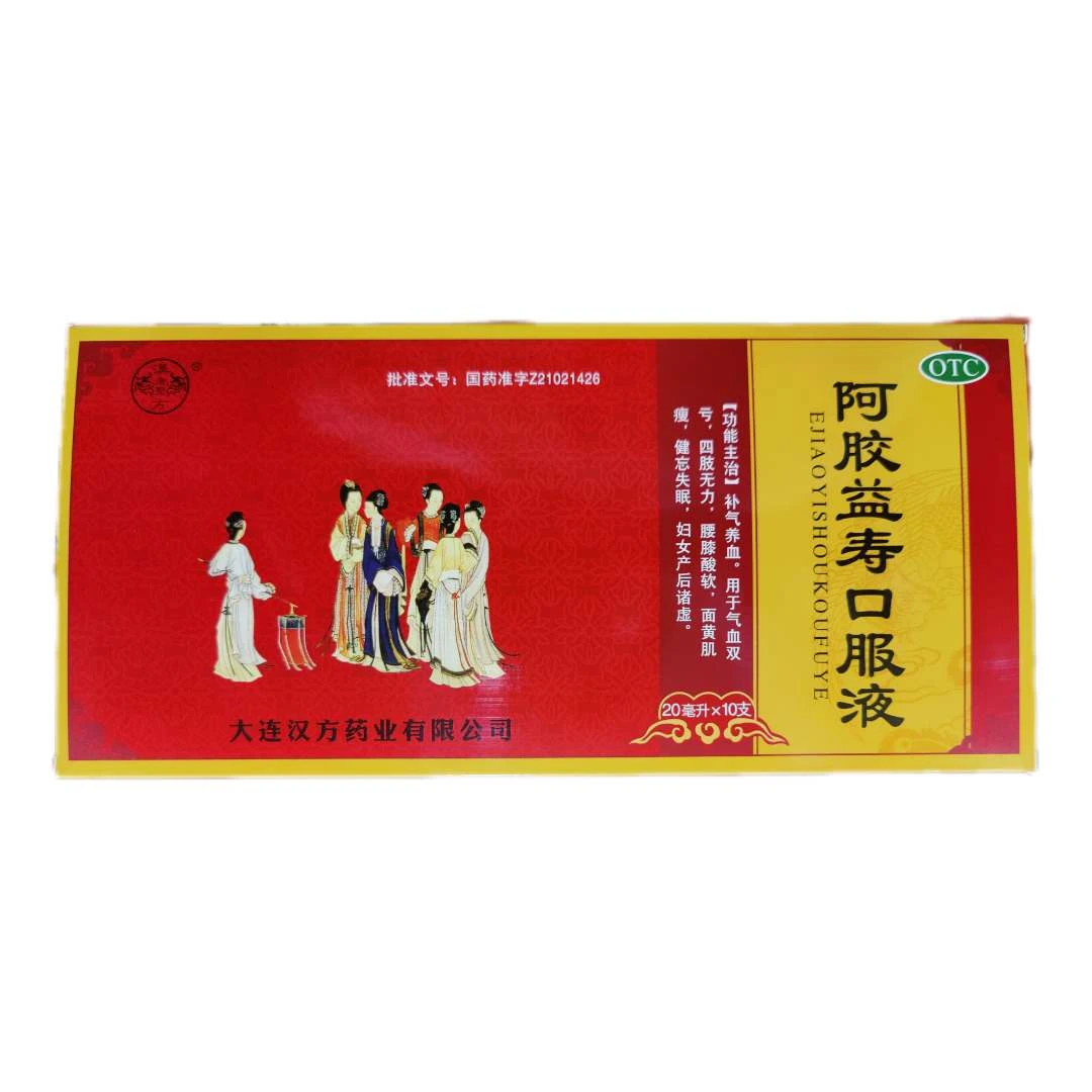 汉方阿胶益寿口服液20ml*10支气血双亏四肢无力腰膝酸软健忘失眠