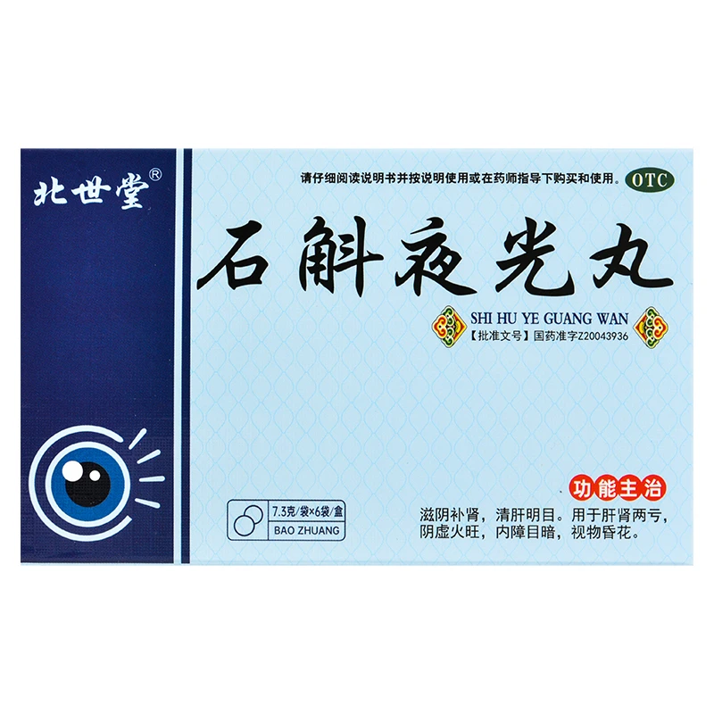 北世堂石斛夜光丸7.3g*6袋滋阴补肾清肝明目肝肾两亏阴虚火旺