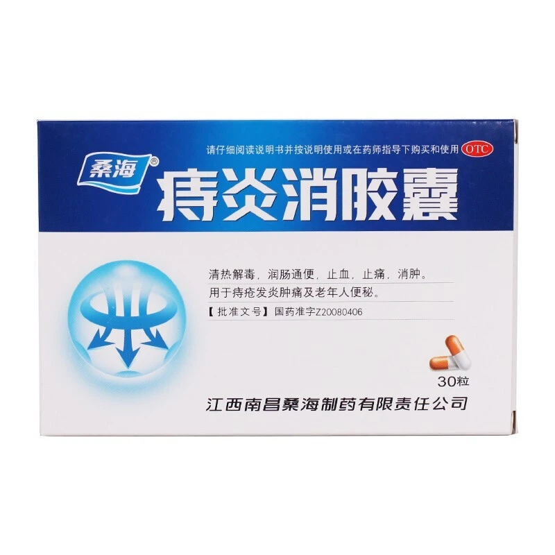 桑海痔炎消胶囊0.5g*30粒清热解毒润肠通便止血止痛消肿痔疮 口服