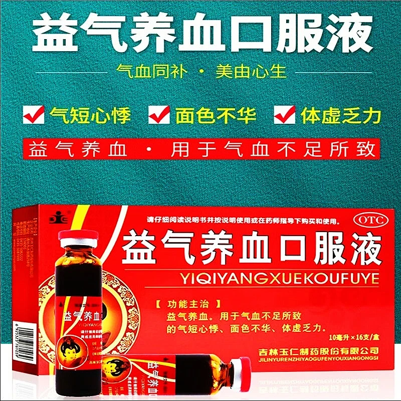 玉仁益气养血口服液10ml*16支气短心悸面色不华体虚乏力