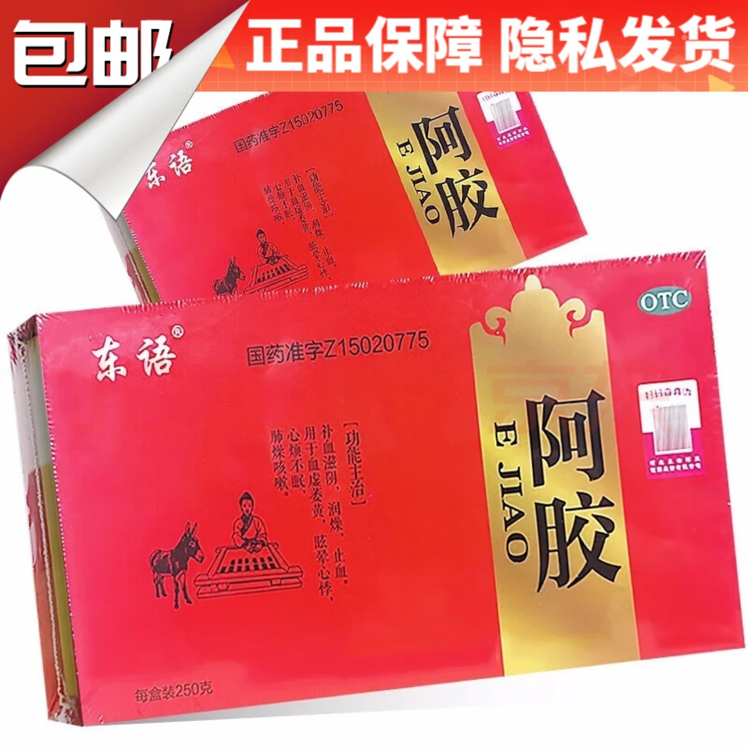 东语阿胶250g补血滋阴润燥血虚萎黄眩晕心悸心烦不眠肺燥咳嗽
