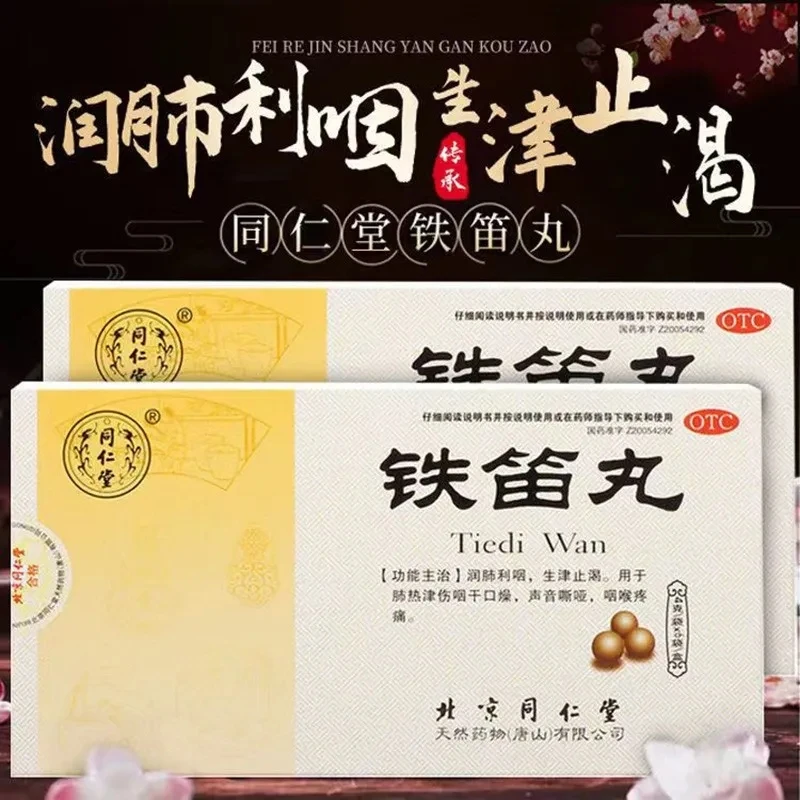 同仁堂铁笛丸4g*6袋润肺利咽生津止渴咽干口燥声音嘶哑咽喉疼痛