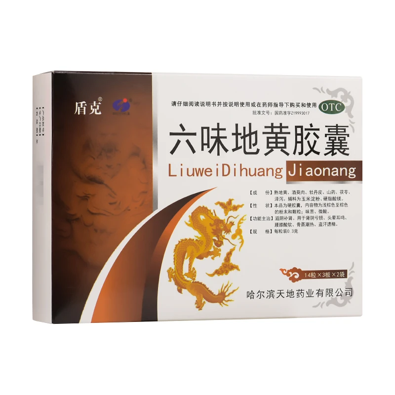 盾克六味地黄胶囊0.3g*84粒滋阴补肾头晕耳鸣腰膝酸软盗汗遗精