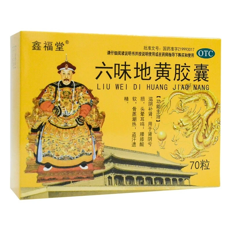 鑫福堂六味地黄胶囊0.3g*70粒滋阴补肾头晕腰膝酸软盗汗遗精口服