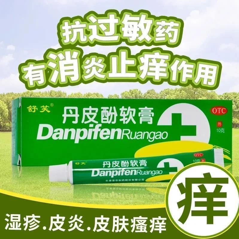 舒笑丹皮酚软膏10g抗过敏药 消炎止痒 皮肤瘙痒 湿疹