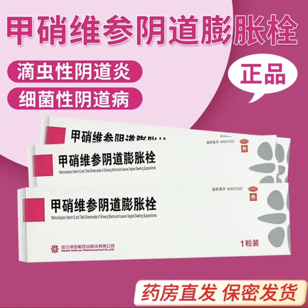 欧替药业甲硝维参阴道膨胀栓0.5g*1粒滴虫性阴道炎及细菌性阴道病